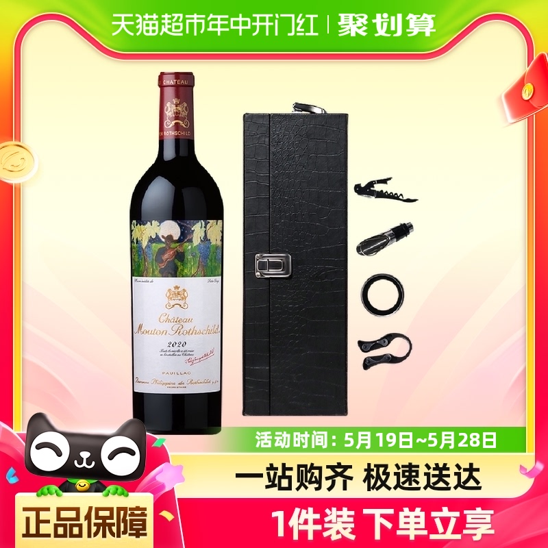 木桐酒庄正牌红酒法国进口一级庄武当干红葡萄Mouton  Rothschild 酒类 干红静态葡萄酒 原图主图