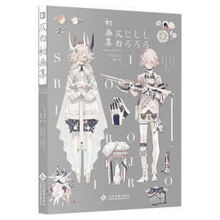 【抽色纸+赠5张明信片】仄白初画集 思春期画集中文版 刀剑乱舞角色设计师七十二候拟人美丽四季之作插画集 动漫画册游戏P站临摹书