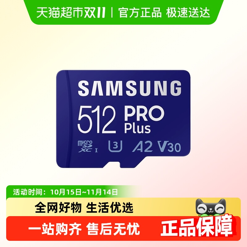 三星U3V30A2TF存储卡