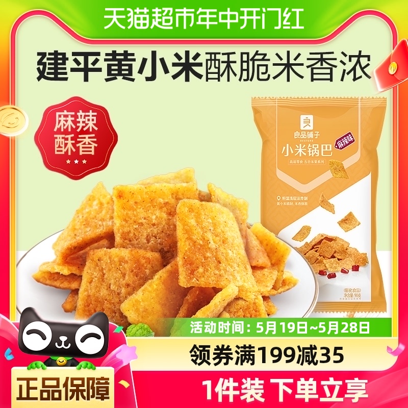 良品铺子麻辣味散装小米锅巴90g×1袋