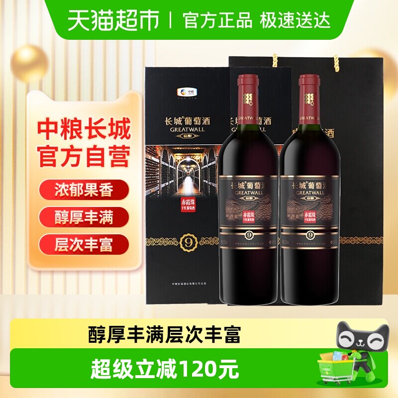 中粮长城干红葡萄酒红酒窖酿9双支礼盒赤霞珠750mlx2聚会过节送礼