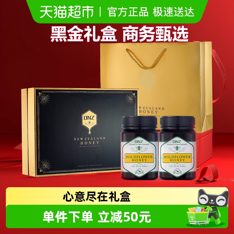 DNZ新西兰野花多花蜜蜂蜜礼盒见家长辈节日送父母客户实用品礼物