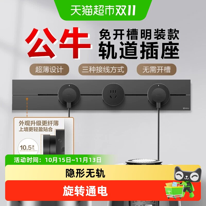 公牛可移动电力轨道插座厨房客厅排插超薄插座导轨插座新品升级