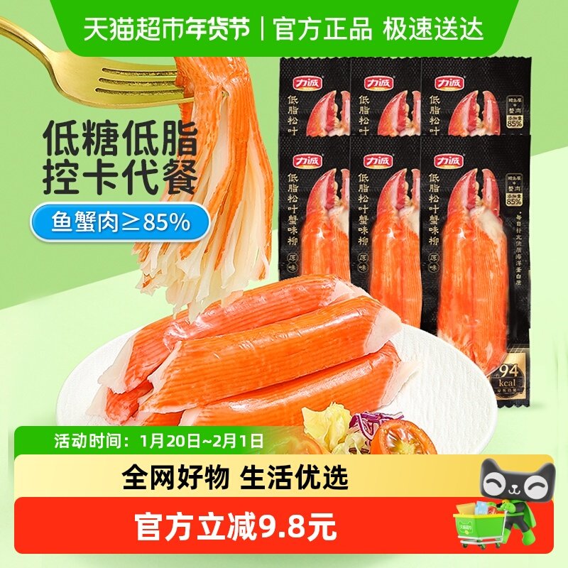 力诚松叶蟹柳低脂海洋蛋白轻食控卡代餐开袋即食蟹味棒,零食/坚果/特产,蟹系列,淘宝优惠券,粉丝福利购,淘宝优惠卷