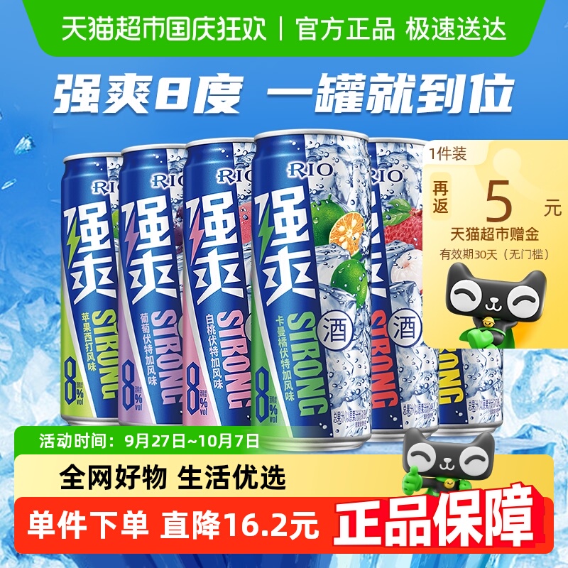 RIO/锐澳330ml*6罐8度鸡尾酒洋酒