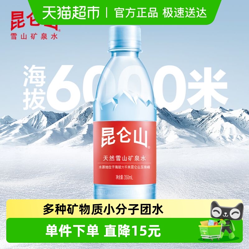 昆仑山弱碱性矿泉水350ml×24瓶
