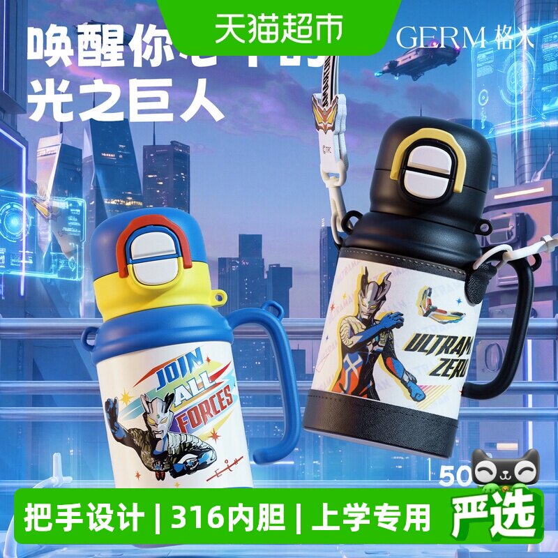 GERM奥特曼儿童保温杯一盖双饮