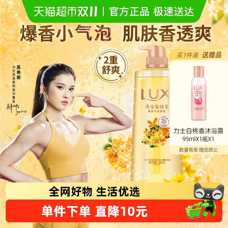 力士桂花香气泡爽肤沐浴露