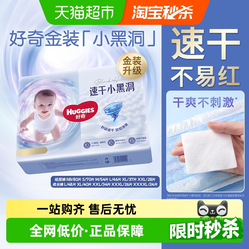 好奇纸尿裤拉拉裤NB-XXXXL