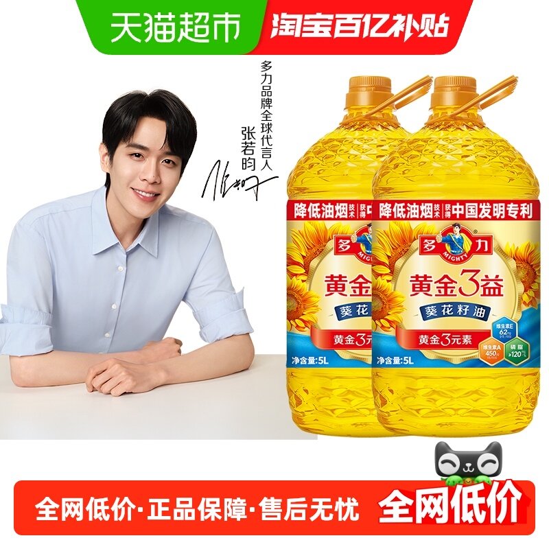 多力葵花籽油黄金3益5L*2精炼升级食用油 充氮保鲜好油清亮,粮油调味/速食/干货/烘焙,葵花籽油,淘宝优惠券,粉丝福利购,淘宝优惠卷