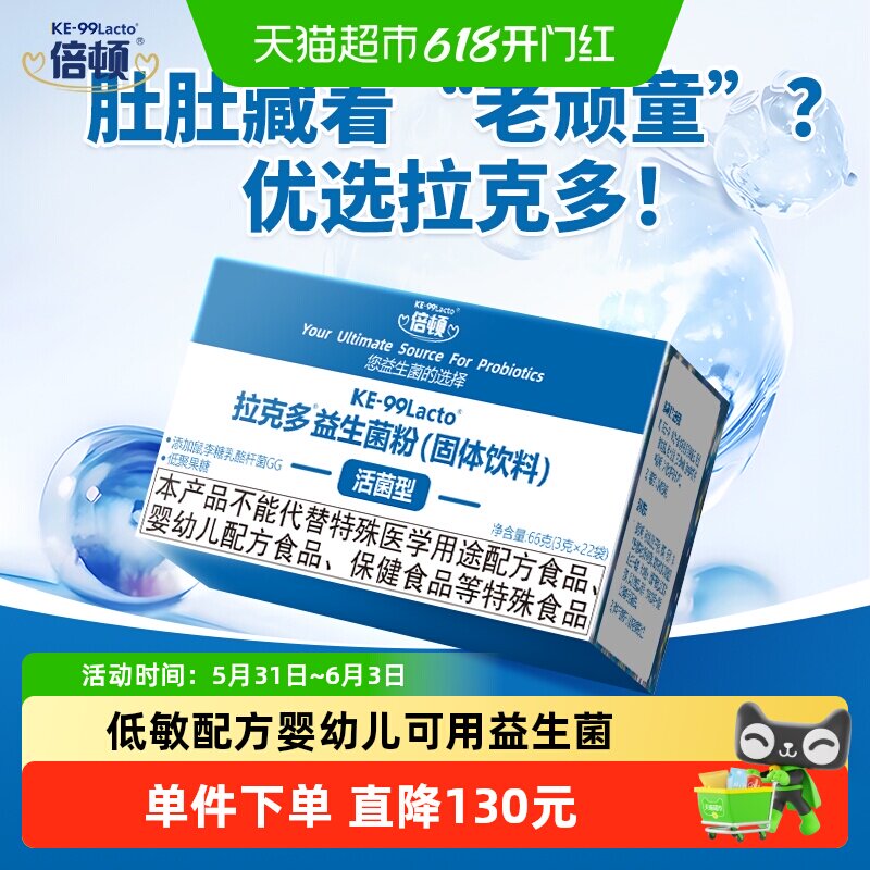 倍顿拉克多益生菌鼠李糖乳酪杆菌GG益生元每袋60亿活菌