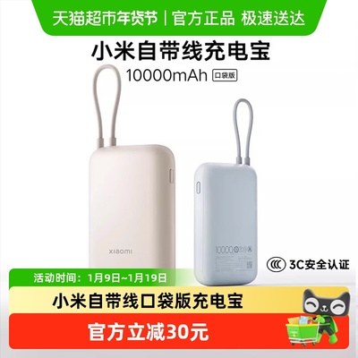小米自带线充电宝10000mAh