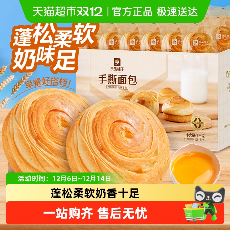 良品铺子手撕面包整箱早餐营养学生夹心芝士吐司零食小吃代餐食品