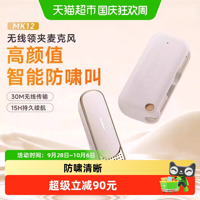 漫步者无线领夹式电脑直播麦克风