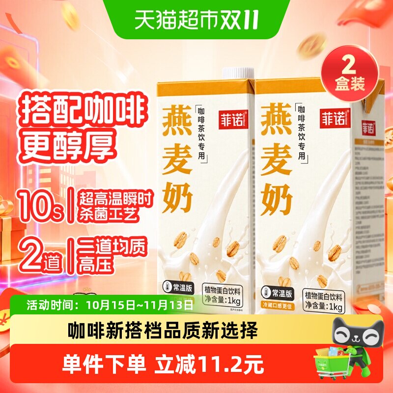 菲诺咖啡伴侣无菌灌装1kg*2盒