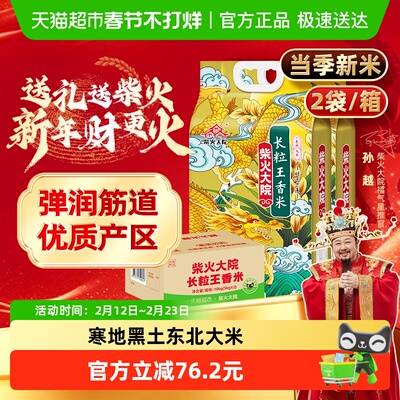 柴火大院长粒王香米东北大米