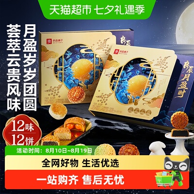 良品铺子月盈时中秋月饼礼盒