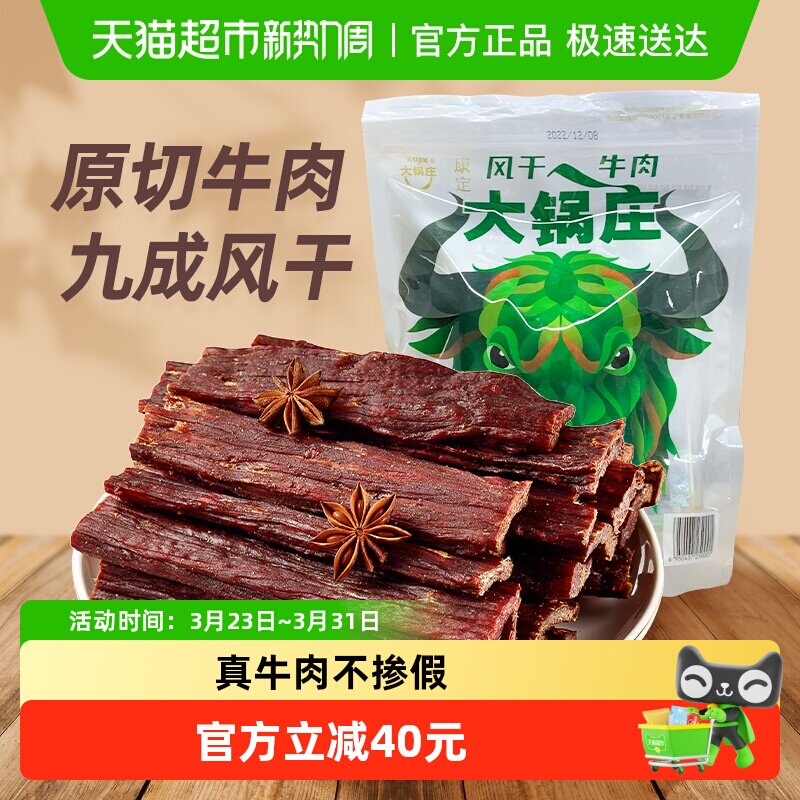 大锅庄九成干超干风干牛肉干400g五香味手撕牛肉散称独立小包装