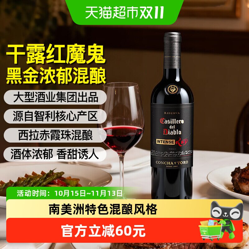 干露红魔鬼黑金浓郁珍藏红葡萄酒750ml智利原瓶进口红酒性价佳酿