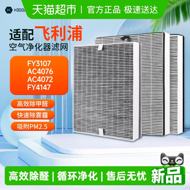 KISSAIR适配飞利浦空气净化器FY3107滤芯AC4076/AC4072FY4147滤网