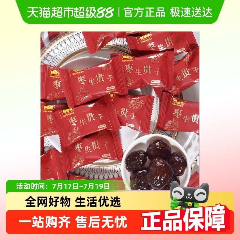 好想你枣生贵子阿胶枣