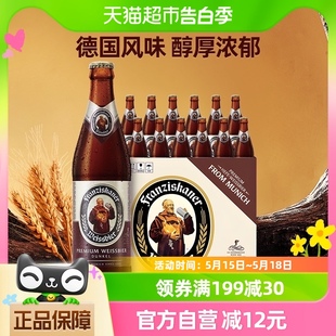 Franziskaner 12瓶德国风味小麦啤酒 范佳乐教士啤酒黑啤450ml