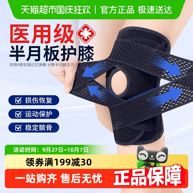 骨科推荐半月板损伤运动护膝