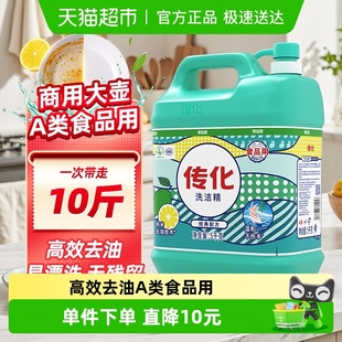 传化洗洁精大桶家用瓶装 整箱批5kg 厨房商用餐饮去油专用10斤装
