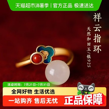 GLTEN新中式祥云和田玉开口纯银戒指女小众设计送女生生日礼物