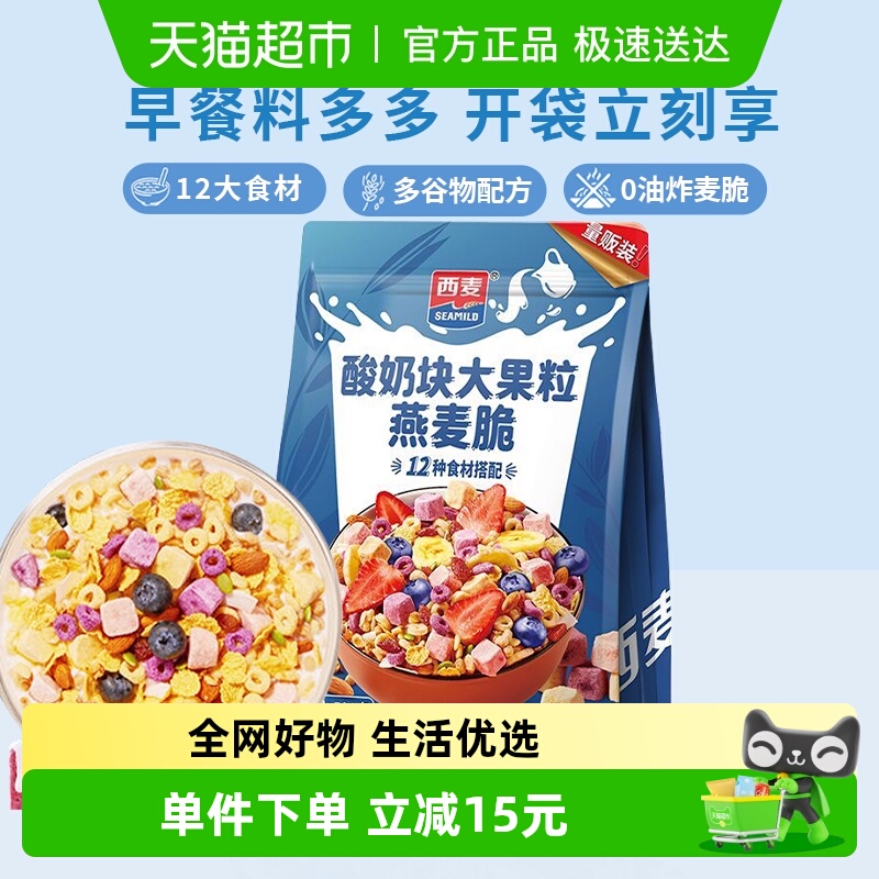 西麦燕麦酸奶水果燕麦脆大果粒