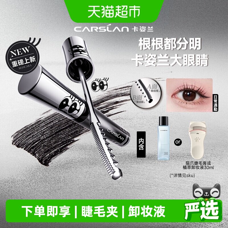 卡姿兰大眼睛睫毛膏防水纤长卷翘不晕染打底定型自然浓密2026新款