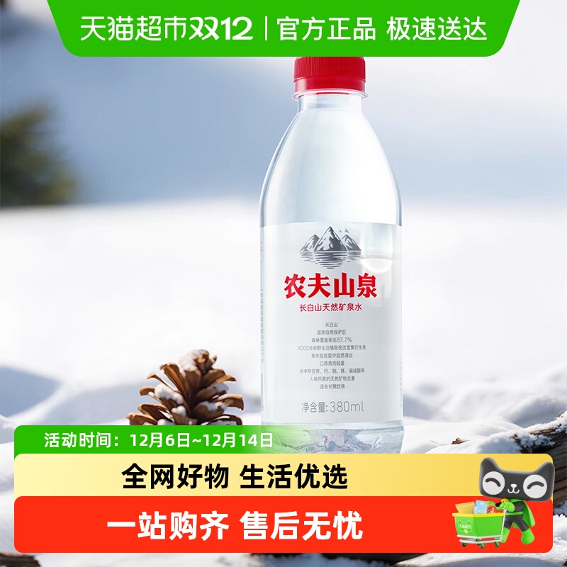 农夫山泉长白山天然矿泉水