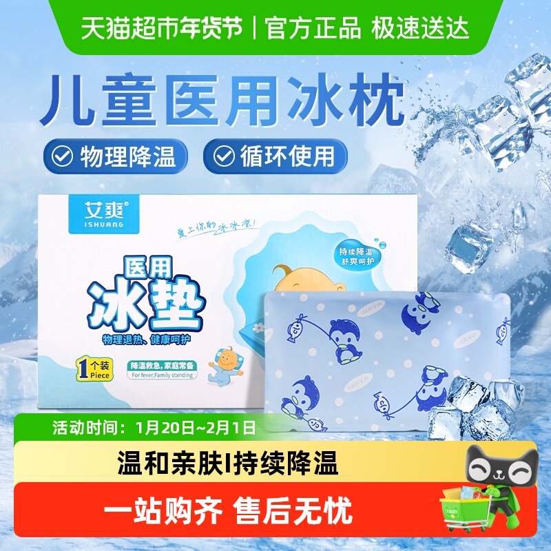 海氏海诺艾暖医用冰枕儿童宝宝夏季物理降温冷敷凉枕头可重复使用,医疗器械,冷热敷器具（器械）,淘宝优惠券,粉丝福利购,淘宝优惠卷