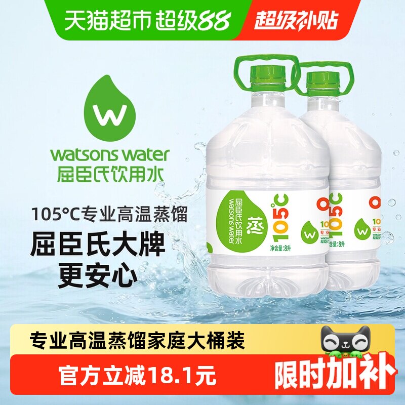 屈臣氏桶装方便饮用水8L*2桶图片