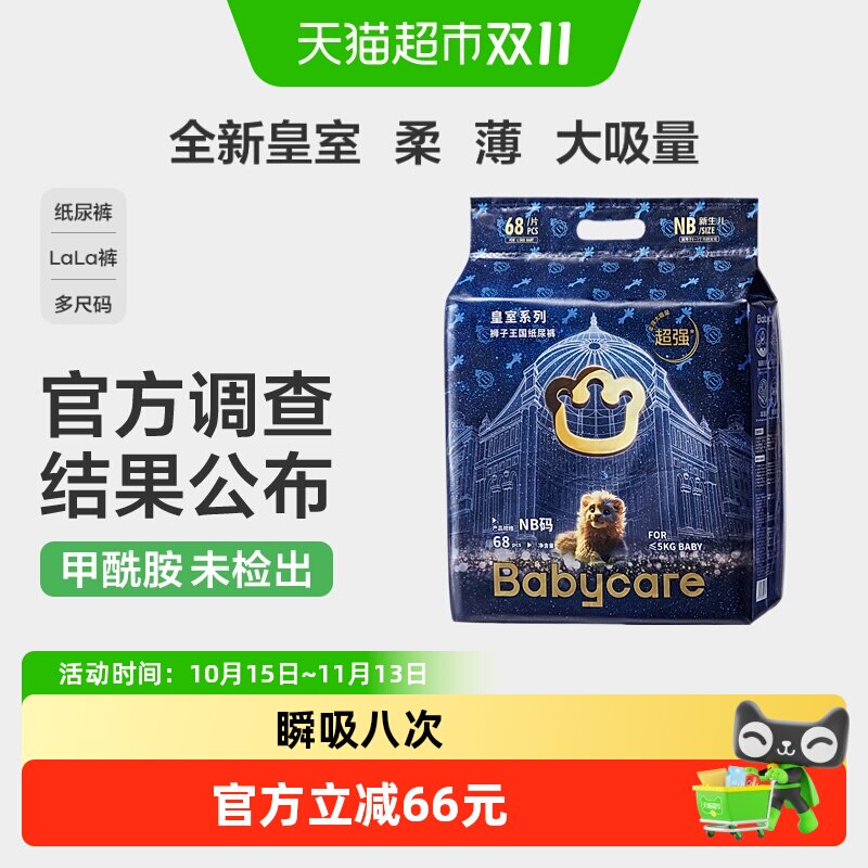 babycare拉拉裤皇室狮子王国尺码任选婴儿超薄透气短裤式尿不湿