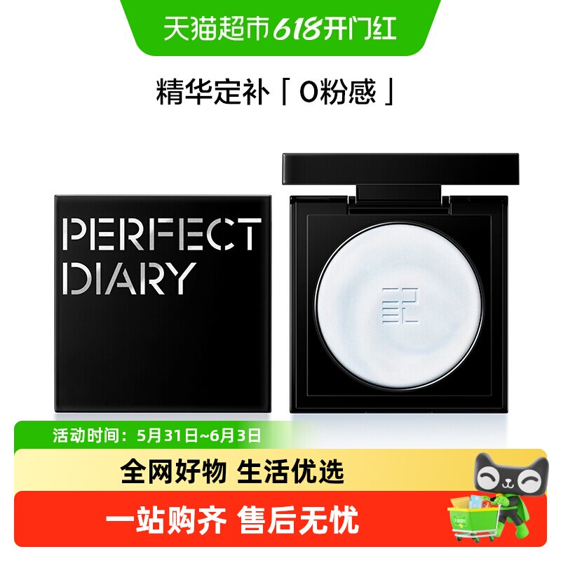 【何穗同款】完美日记精华大白饼持久控油定妆蜜粉饼提亮不卡粉