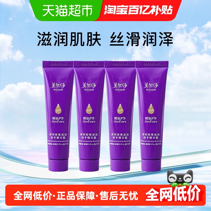 美加净夜间深层滋润保湿润手霜舒缓密集保湿呵护正品护手霜