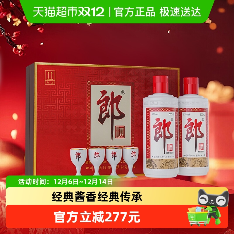 郎酒郎牌郎酒酱香型白酒53度500ml*2瓶普郎礼盒正品婚宴送礼佳品