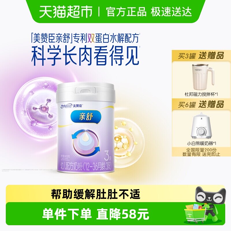 美赞臣亲舒双蛋白幼儿配方奶粉3段（1-3岁）单罐装