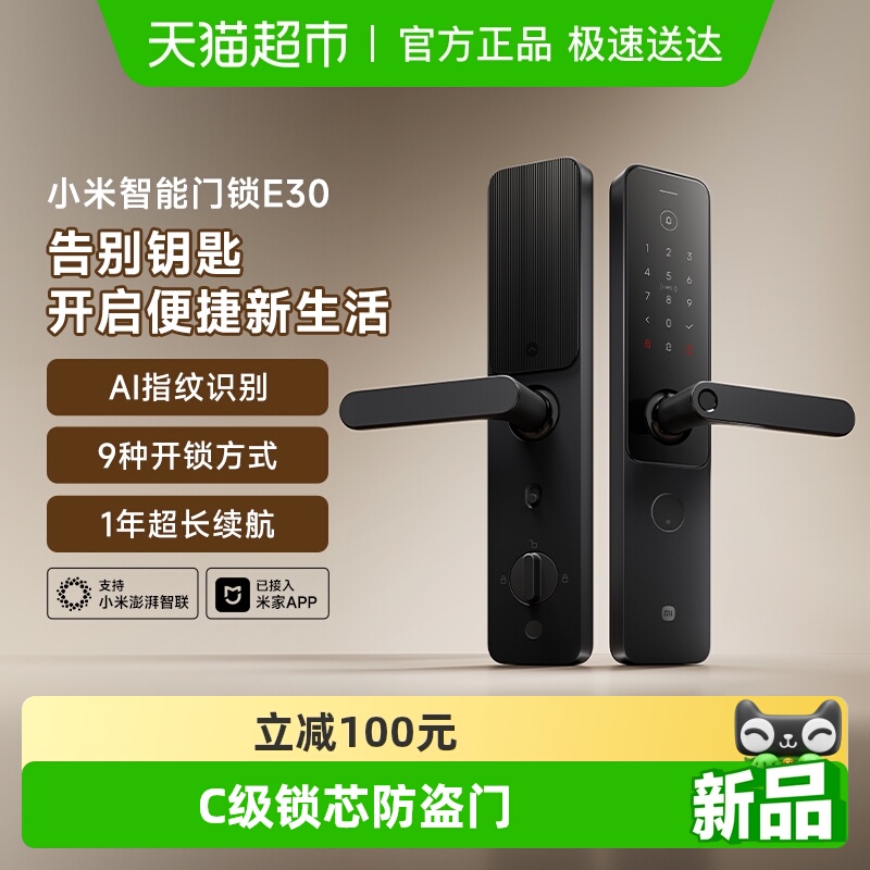 小米智能门锁E30C级锁芯