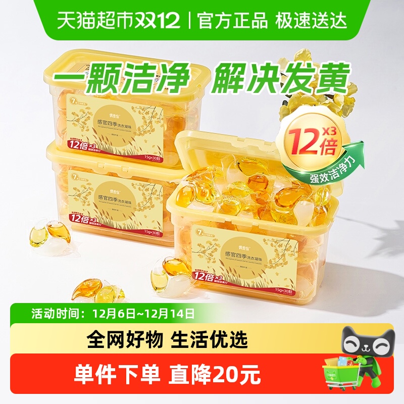 偶爱你除菌除螨护衣留香洗衣凝珠