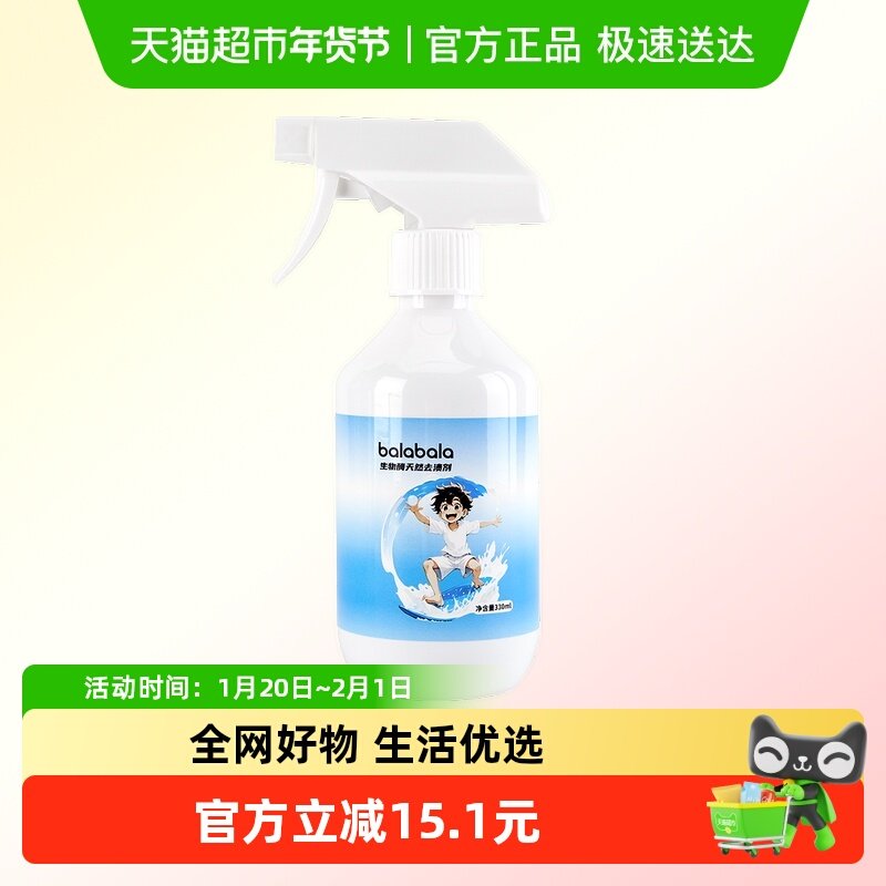 巴拉巴拉儿童衣物渗透清洁剂去污渍羽绒服去黄去渍油渍油迹乳化剂,童装/婴儿装/亲子装,其它,淘宝优惠券,粉丝福利购,淘宝优惠卷