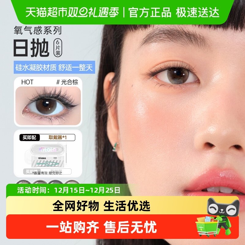 kilala可啦啦日抛隐形眼镜