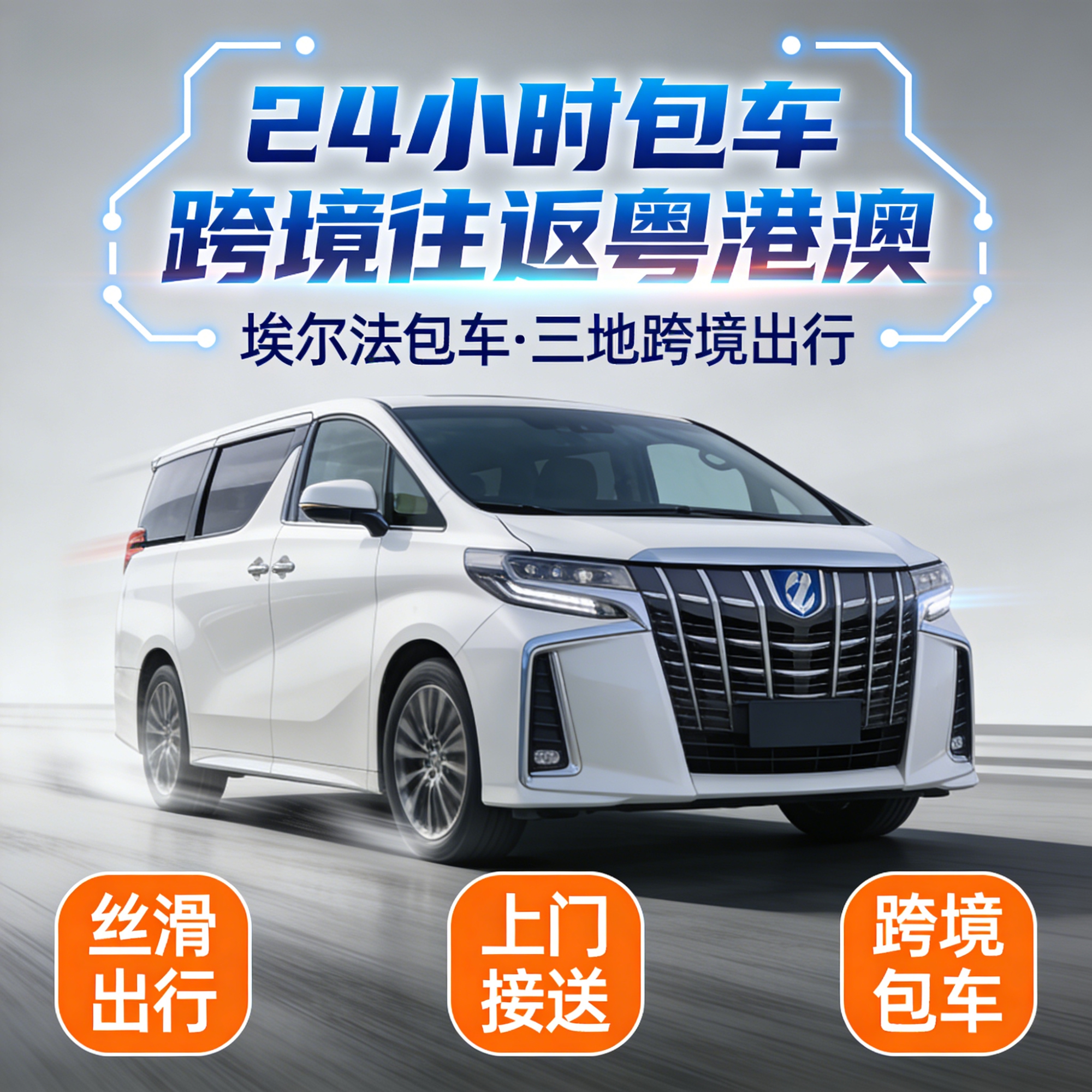 粤港澳包车出行｜畅享湾区 | 一路从容
