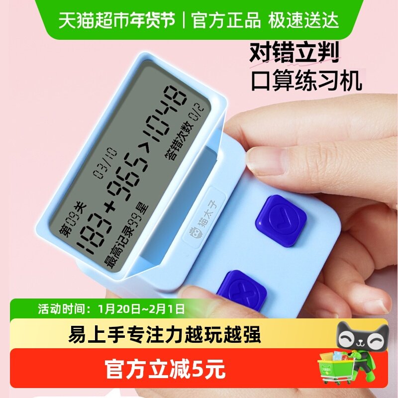 猫太子一年级口算练习机小学生数学加减乘除计算训练器儿童口算机,文具电教/文化用品/商务用品,文创/手作/文化用品,淘宝优惠券,粉丝福利购,淘宝优惠卷