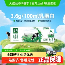 伊利金典纯牛奶200*24盒整箱优质蛋白 原生高钙120mg 学生营养