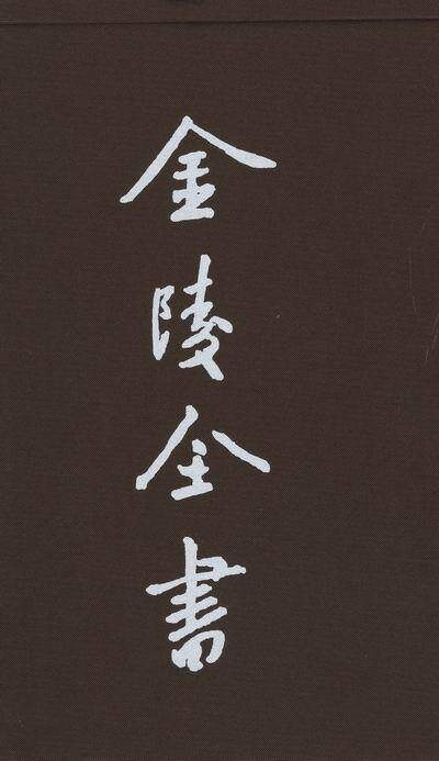 正版包邮 南京市政府公报：一三-一九期[民国]南京市政府编  南京市政府 政治制度史书籍 南京出版社