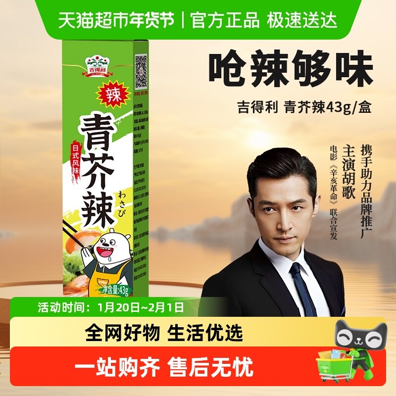 吉得利青芥辣43g芥末膏芥末酱刺身山葵辣根寿司食材日料提鲜解腻,粮油调味/速食/干货/烘焙,寿司料理/料理调料,淘宝优惠券,粉丝福利购,淘宝优惠卷