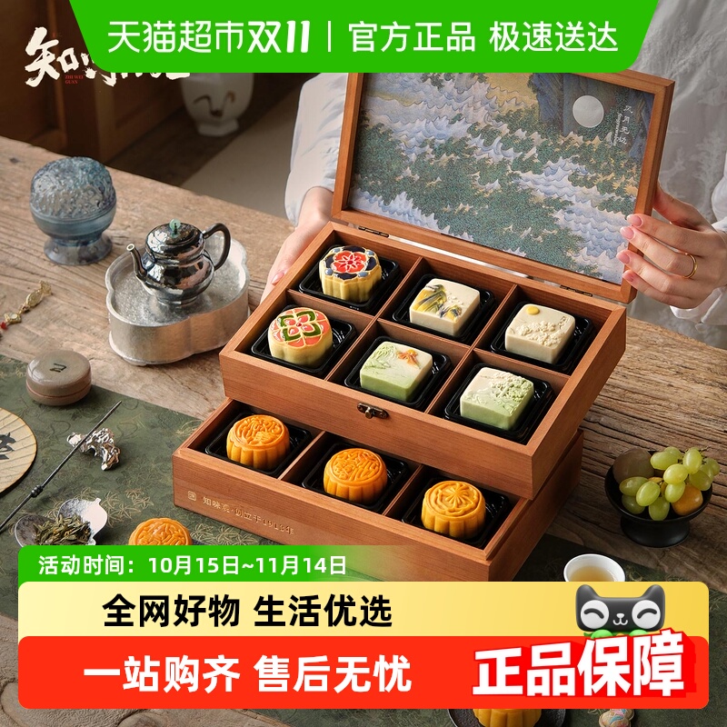 知味观风月无边中秋月饼礼盒