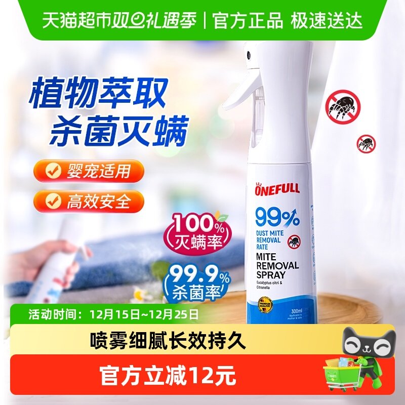 ONEFULL孕婴可用植物除螨喷雾1瓶